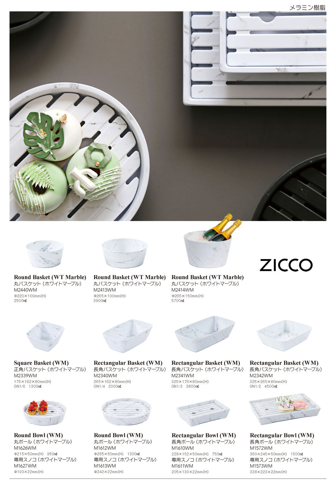 清水食器 オンラインショップ / ZICCO Round Basket (WT Marble) 丸