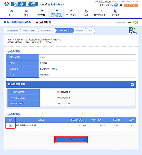 しみず法人ダイレクト オンラインマニュアル