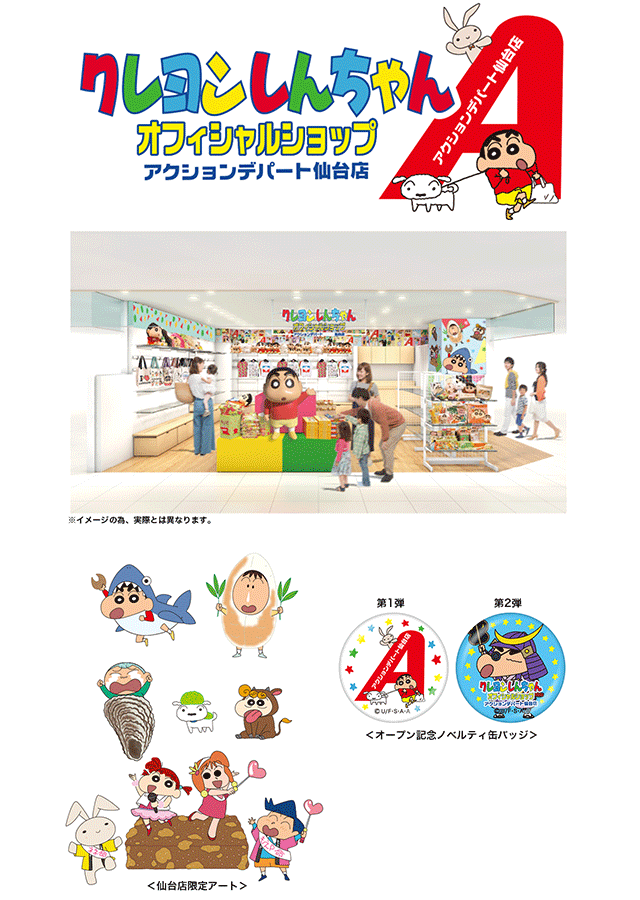 クレヨンしんちゃん』公式ポータルサイト｜グッズ・イベント｜イベント