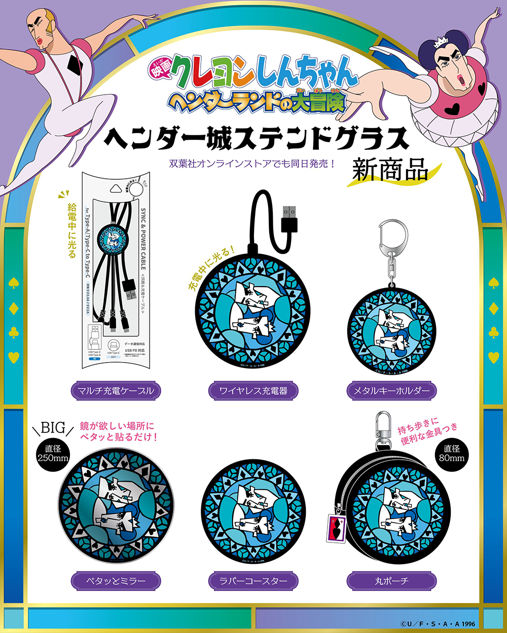 クレヨンしんちゃん』公式ポータルサイト｜グッズ・イベント