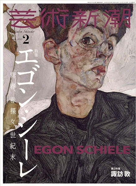 芸術新潮 | 新潮社