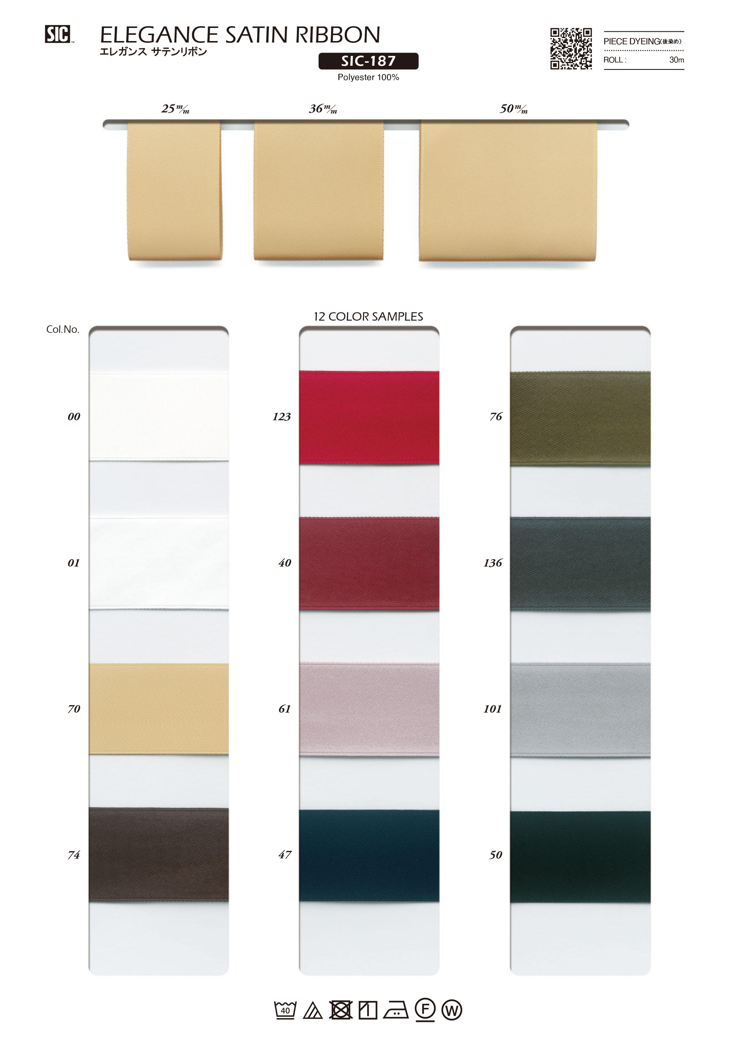 S.I.C.新商品のご紹介／SIC-187 エレガンスサテンリボン | 新着情報