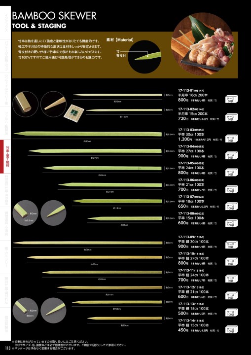 竹のたよりVol17