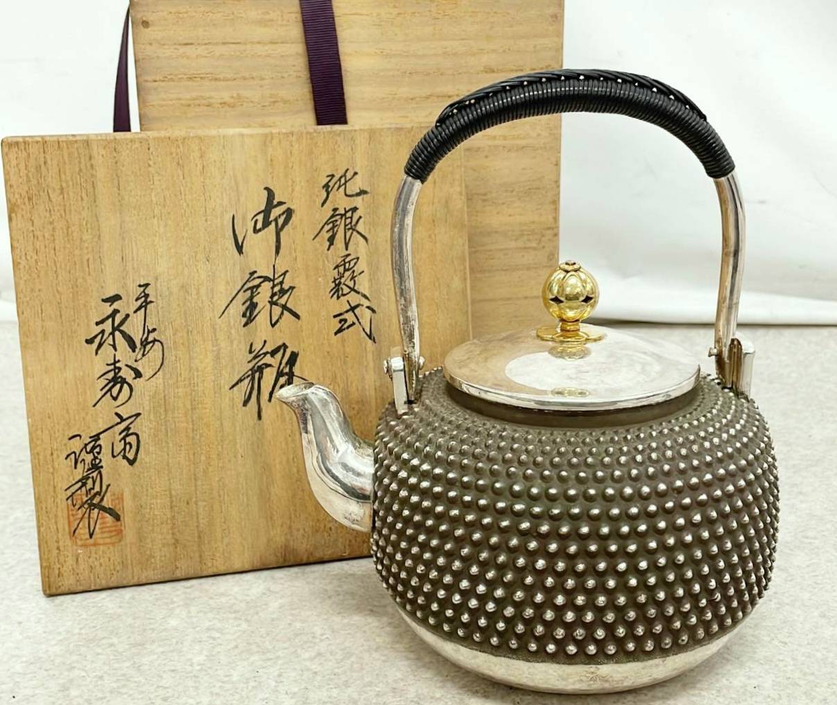 永寿斎 純銀製霰式銀瓶 | 新栄堂