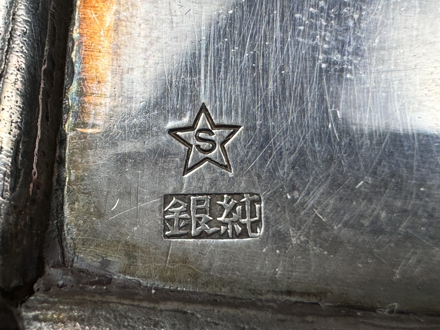 ボンボニエール 銀製 十六弁八重表菊紋 天皇家御下賜品 4点 | 新栄堂