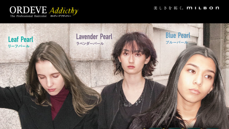 美容師向け記事】「オルディーブ アディクシー」リーフパール・ブルー