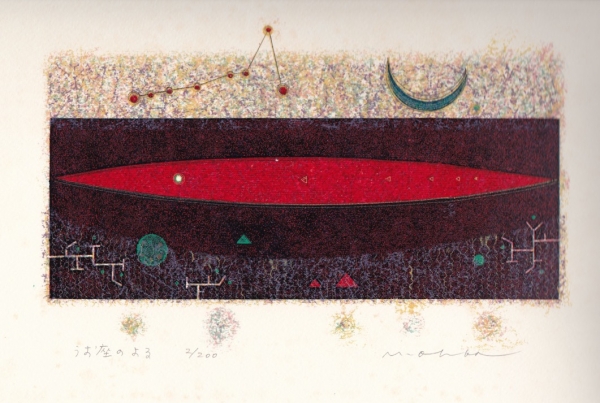 大場 正男｜Masao Ohba】｜ギャルリーしんくら -Galerie Shinkura-