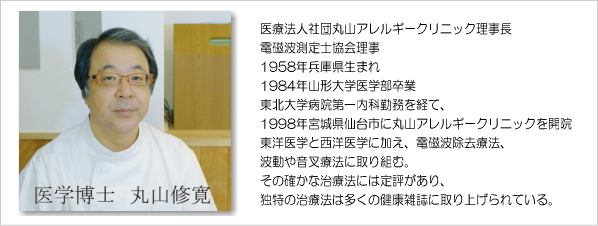監修：医学博士 丸山修寛先生の「カタカムナ 賢者の石」の販売【信州