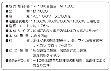 遠赤外線パネルヒーター「マイカの岩盤浴」の信州健康倶楽部