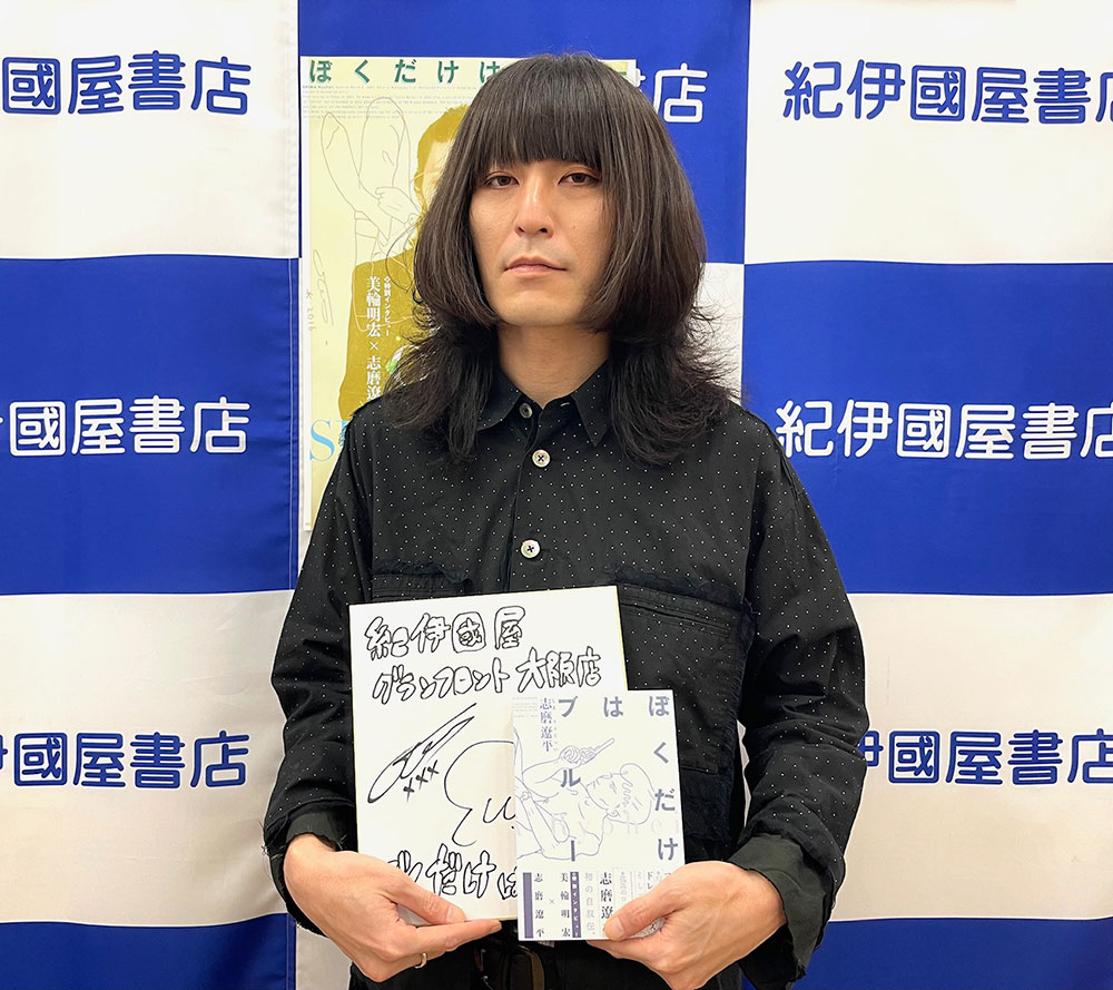 志磨遼平自叙伝「ぼくだけはブルー」発売記念イベントレポート