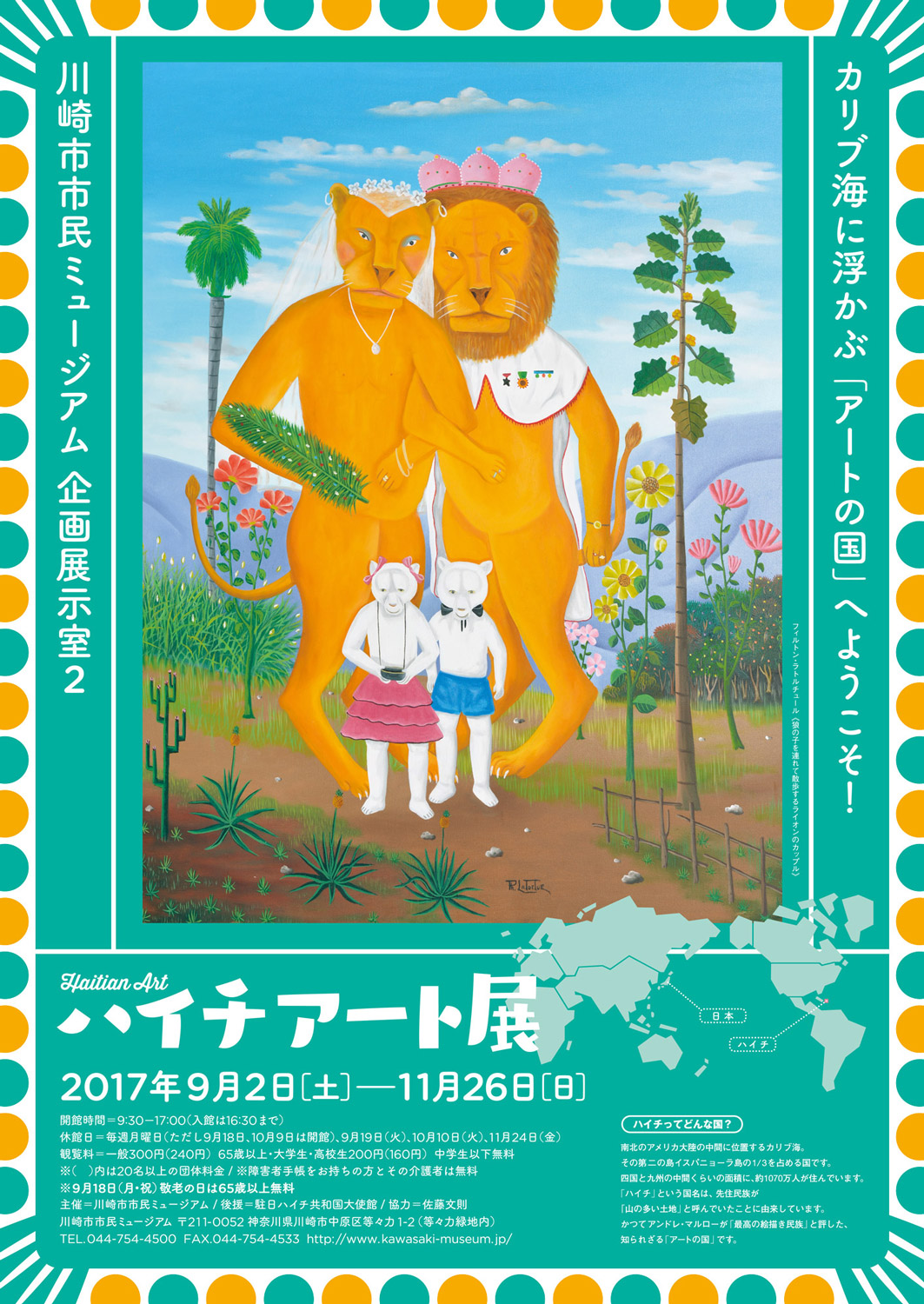 ハイチアート展｜新・小杉散歩｜新小杉開発株式会社
