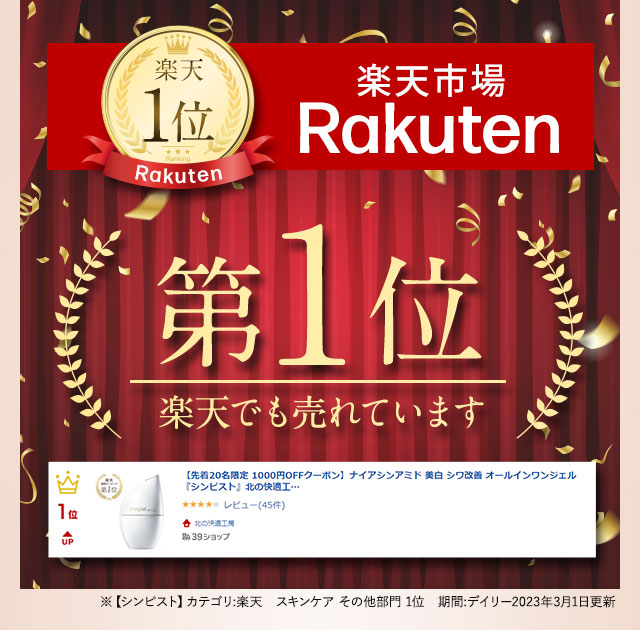 北の快適工房｜『シンピスト』