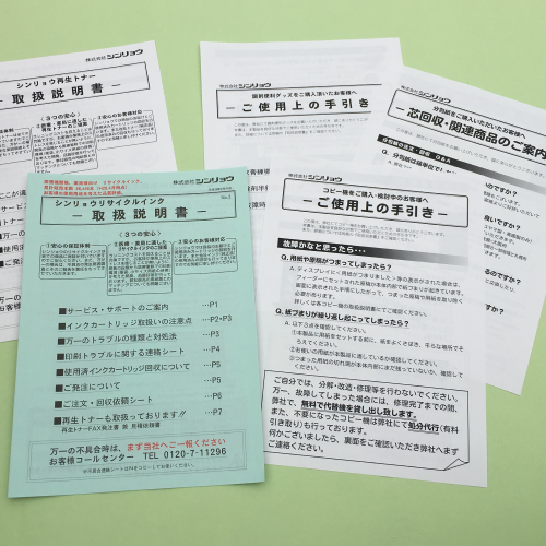 取説・商品保証サービス シンリョウネットショップ