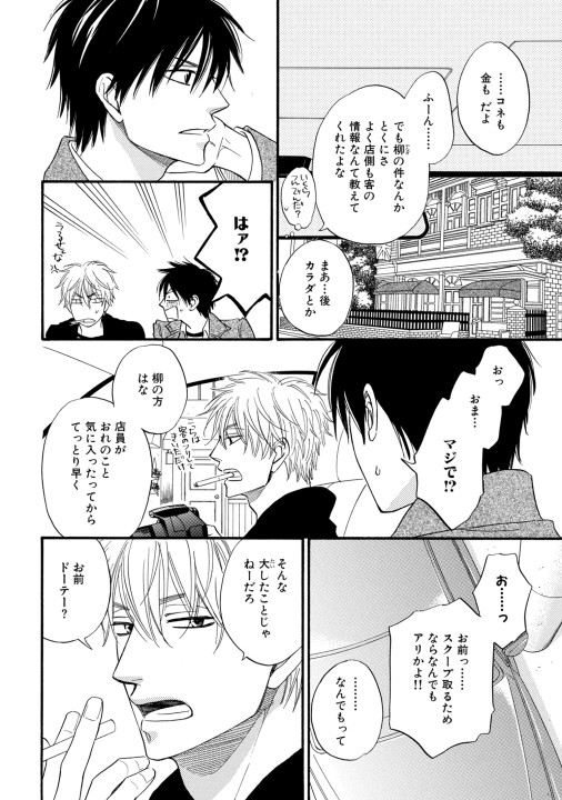 飴色パラドックス（1）