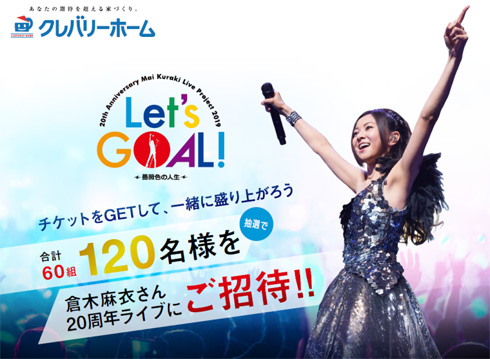 特別協賛：クレバリーホーム》倉木麻衣 20th Anniversary Mai Kuraki