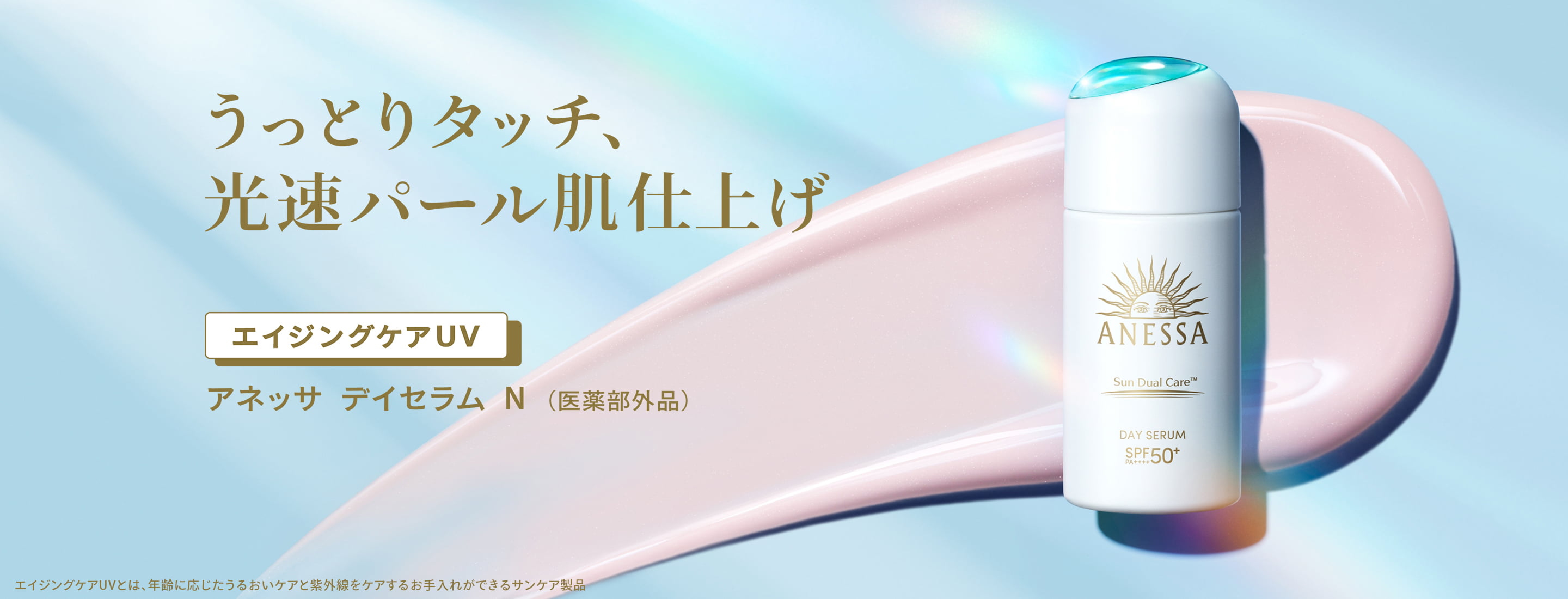 激安】アネッサディセラム ミルク 激安】アネッサディセラム ミルク