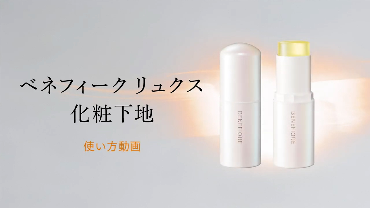 ベネフィーク リュクス フォルミングバー| ベネフィーク(BENEFIQUE