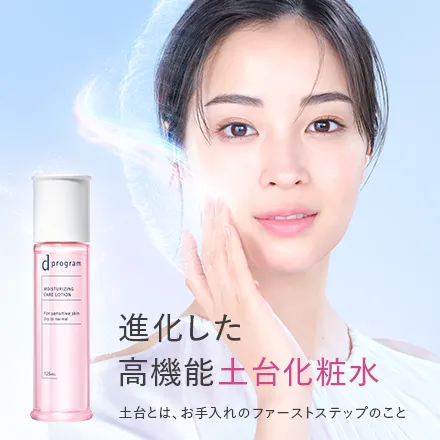dプログラム【公式】｜敏感肌スキンケアNo1ブランド