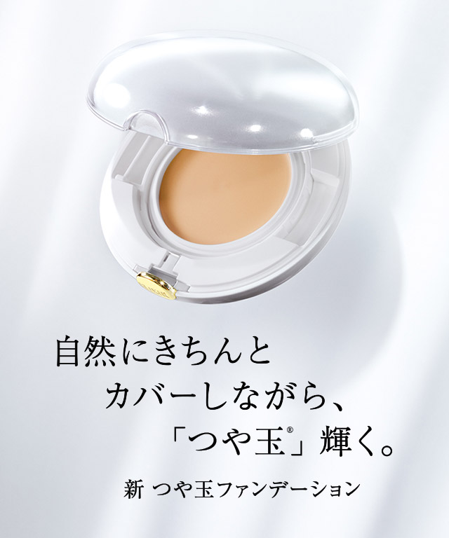 つや玉ファンデーション｜エリクシール（ELIXIR）｜資生堂