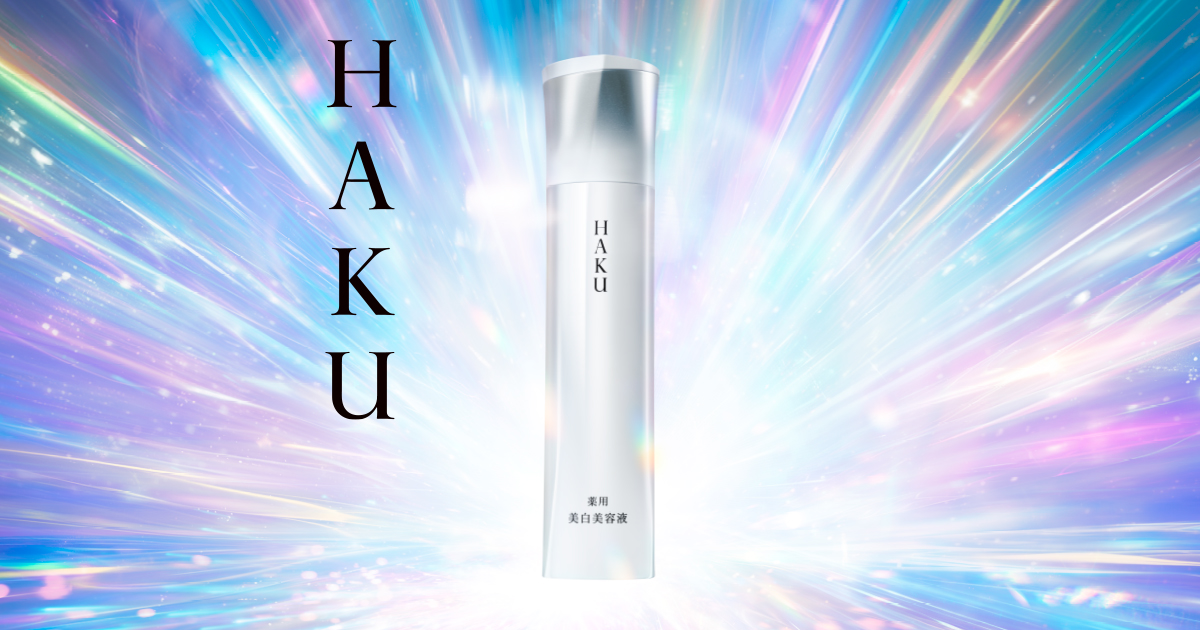 HAKU 史上最高峰のソリューションで「頑固なシミ」までアプローチ