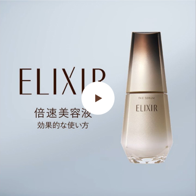 エリクシール ザ セラム｜オンラインストア｜資生堂オンラインストア