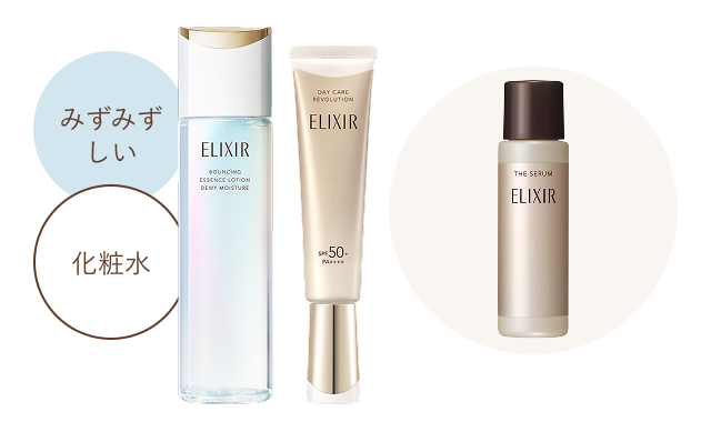 エリクシール 新・高機能エイジングケア化粧水・乳液｜キャンペーン