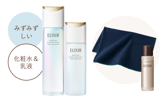 エリクシール 新・高機能エイジングケア化粧水・乳液｜キャンペーン