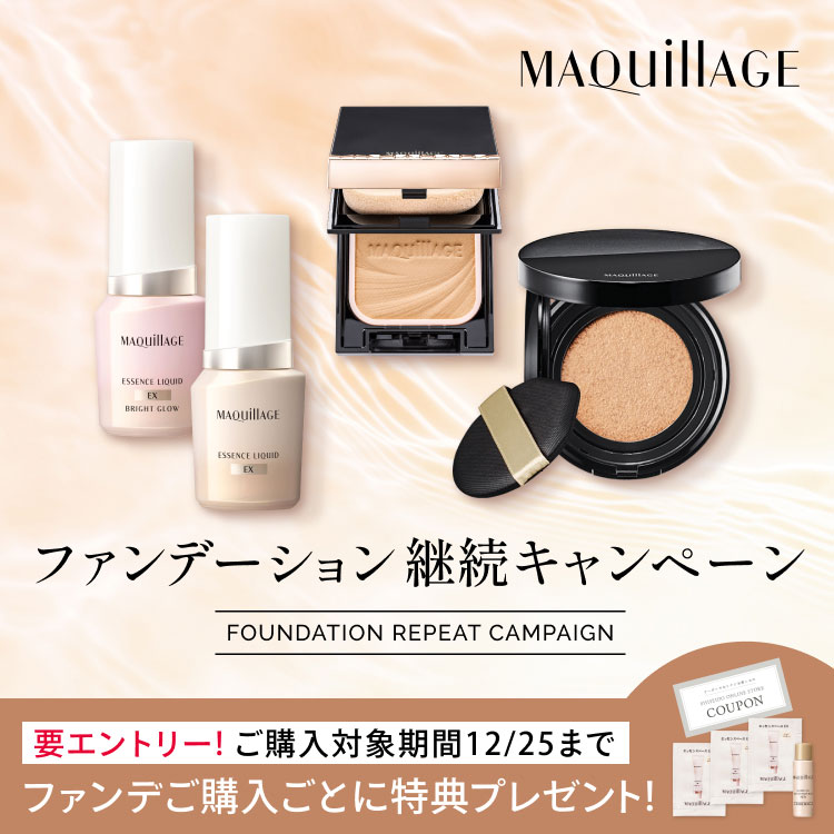マキアージュ ムース生まれのパウダリーが発売中｜オンラインストア