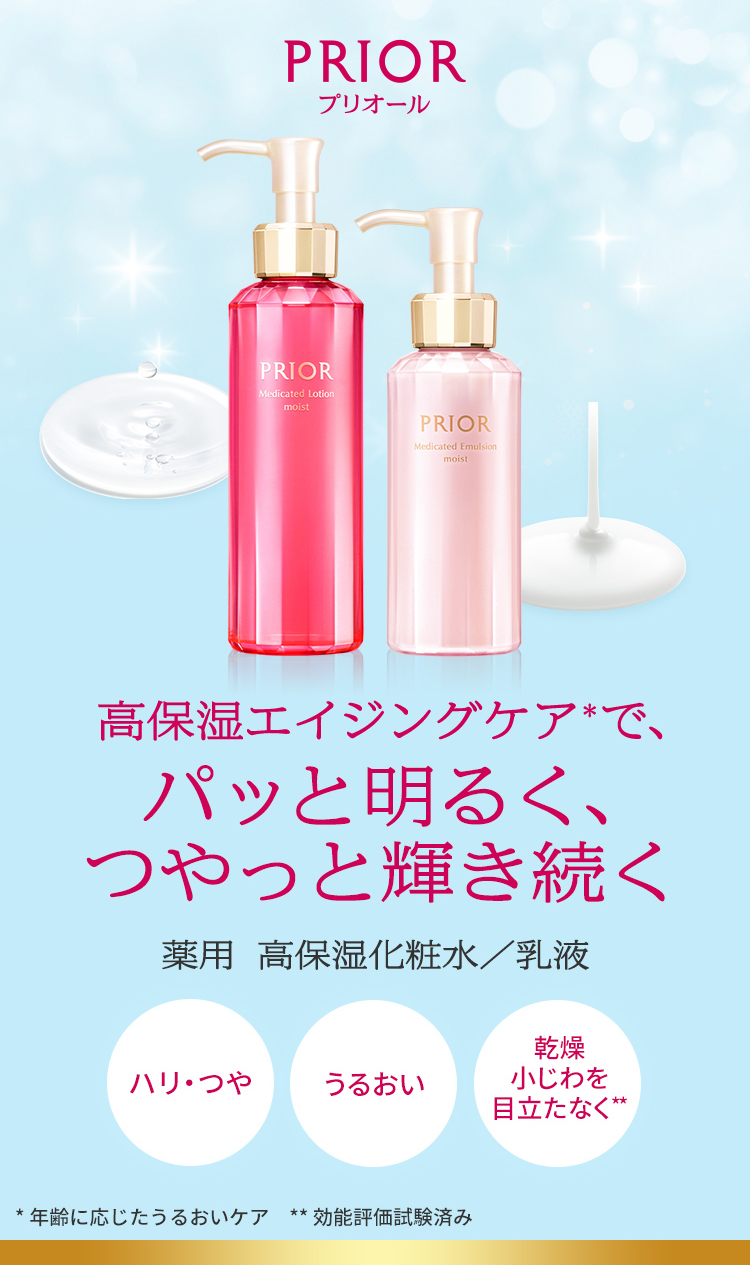 プリオール 薬用 高保湿化粧水・乳液｜キャンペーン｜資生堂オンライン