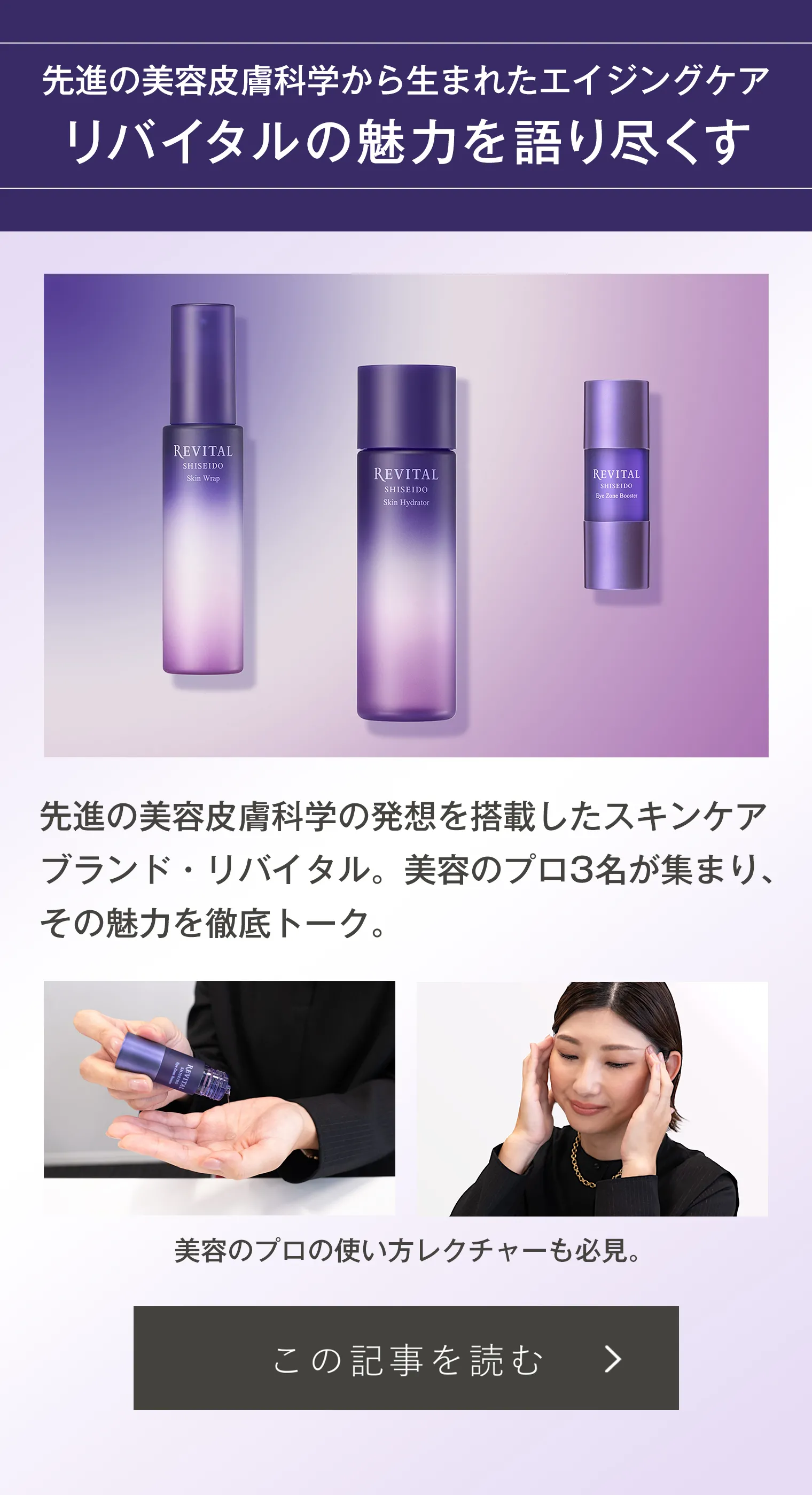 スキンハイドレーター｜化粧液｜リバイタル｜資生堂オンラインストア