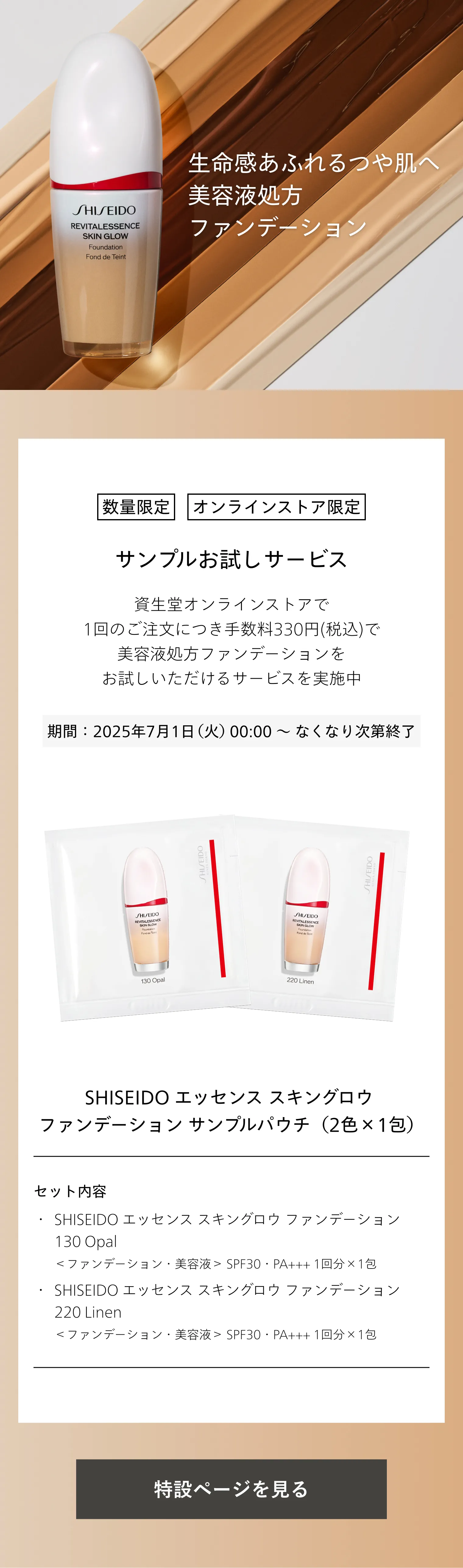 エッセンス スキングロウ ファンデーション｜ファンデーション