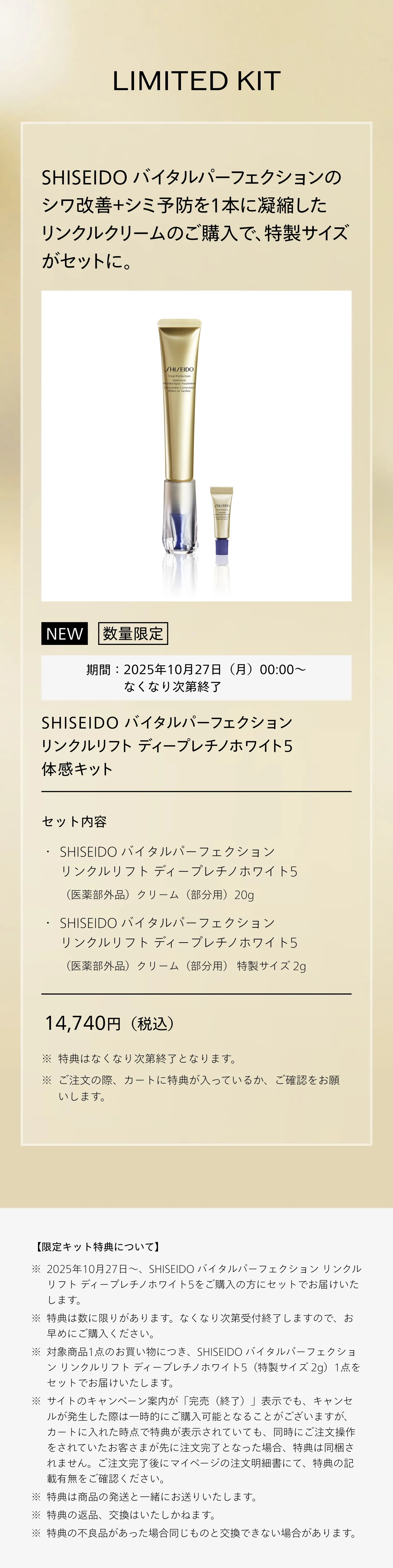 リンクルリフト ディープレチノホワイト5｜クリーム ・ アイクリーム