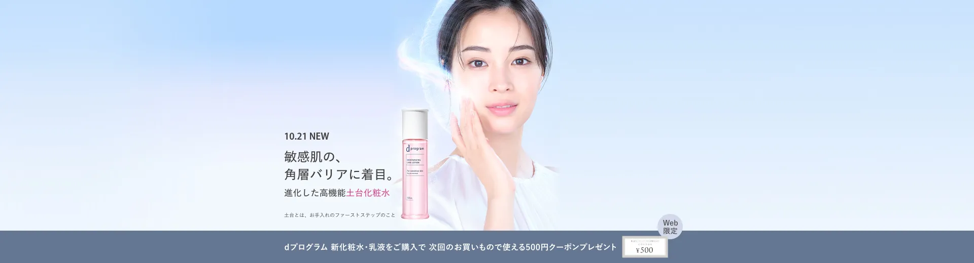 dプログラムの通販｜資生堂オンラインストア