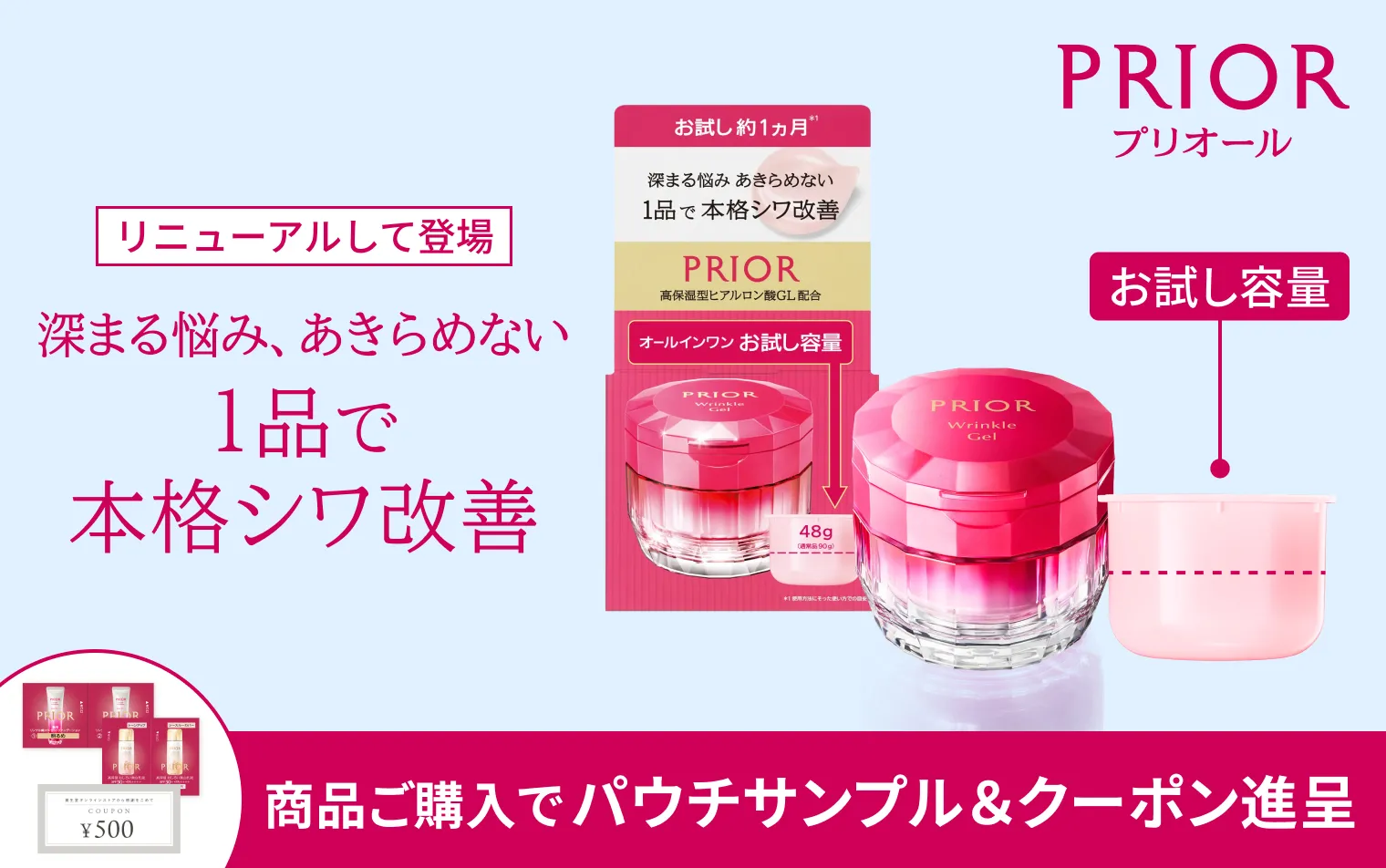 プリオールの通販｜資生堂オンラインストア