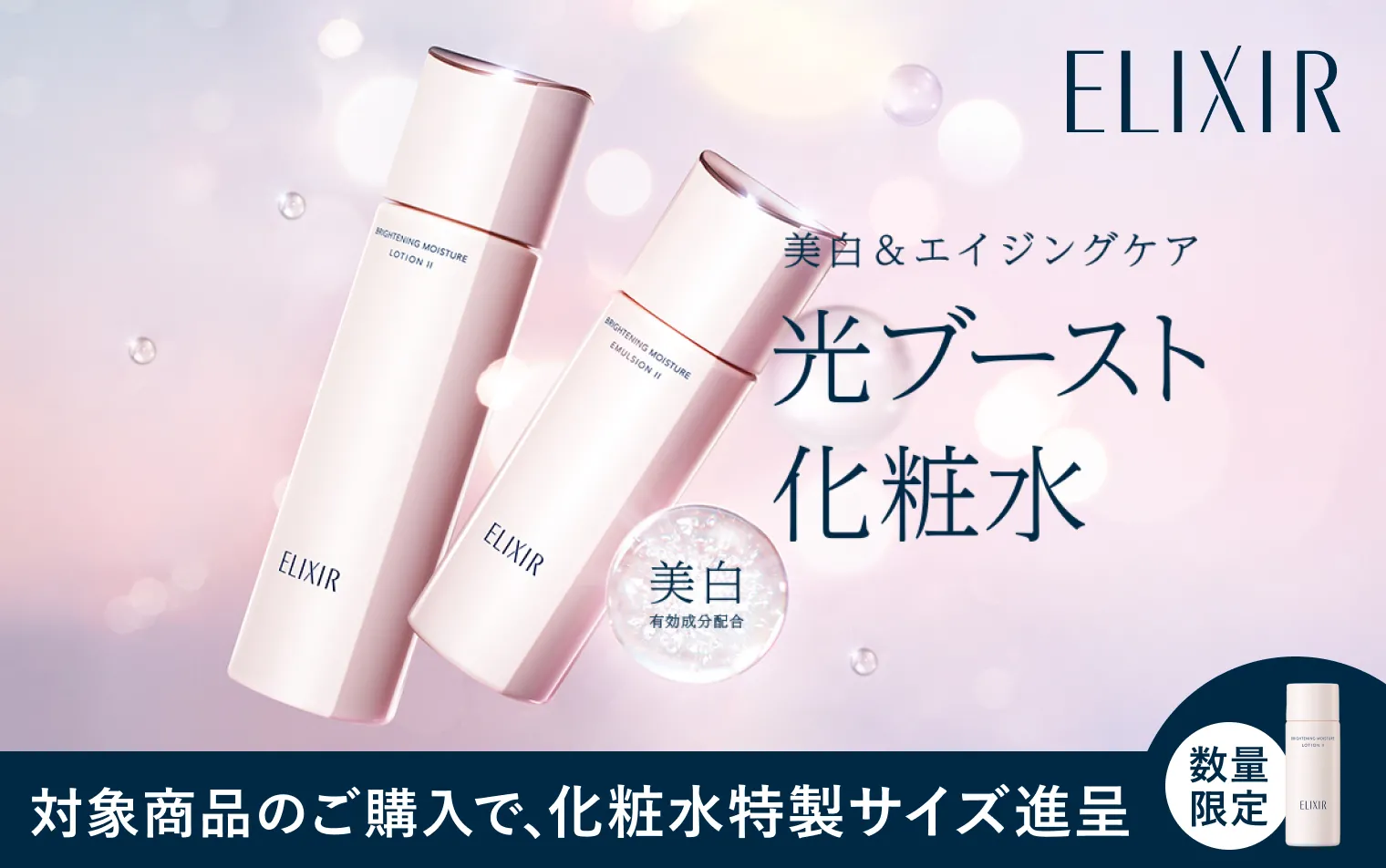 ブライトニング ローション WT （つめかえ用）｜化粧水