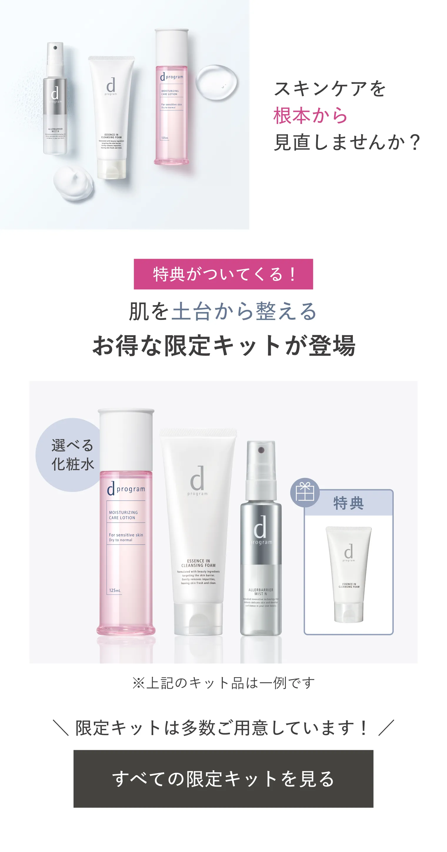 バイタライジング＆クリア ローション EX｜化粧水 ・ ローション｜d