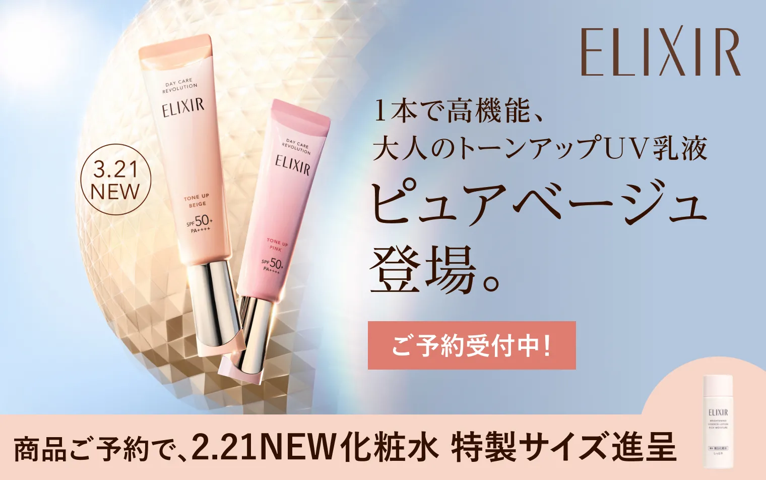 デーケアレボリューション トーンアップ｜朝用 ・ 日中用 （美容液