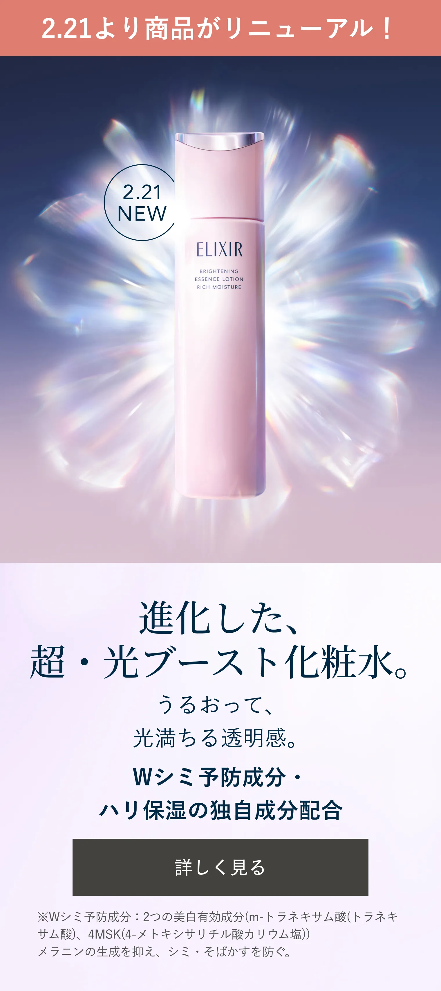 ブライトニング ローション WT｜化粧水 ・ ローション｜エリクシール