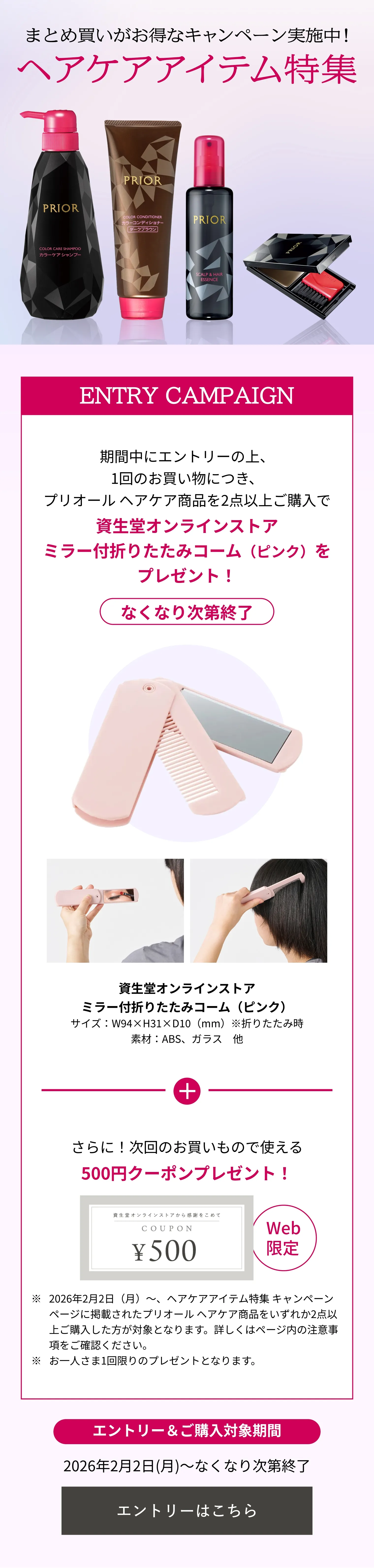 カラーケアシャンプー｜シャンプー｜プリオール｜資生堂オンラインストア