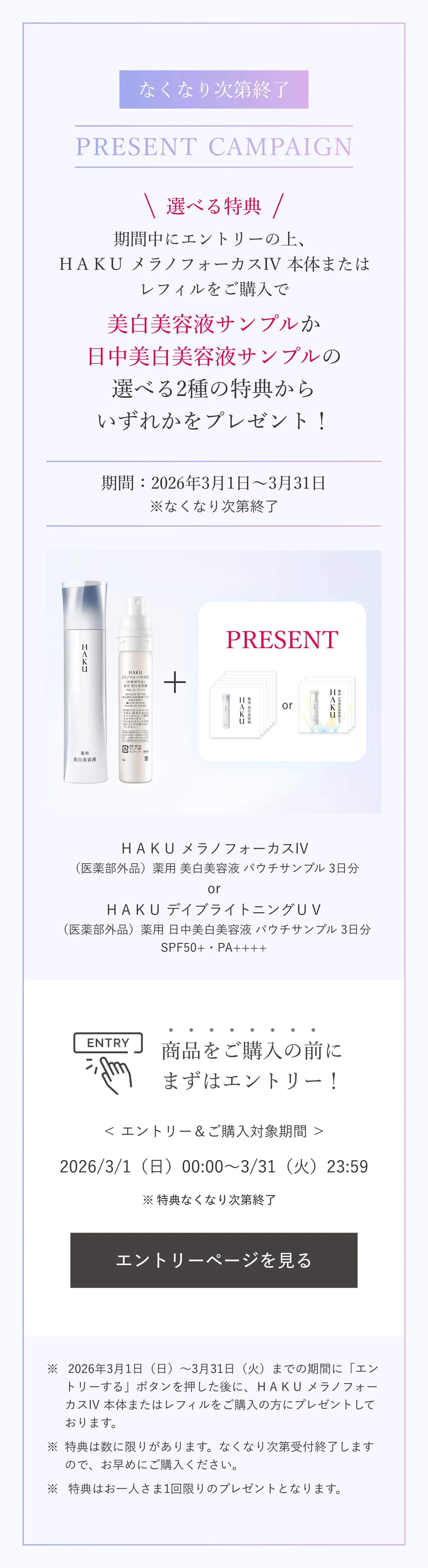 メラノフォーカスIV｜美容液｜HAKU｜資生堂オンラインストア