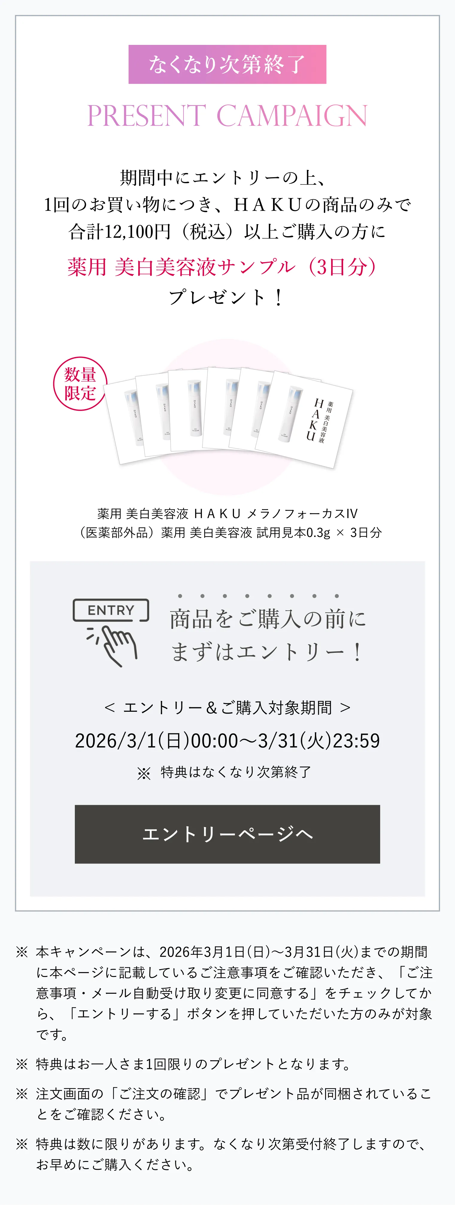 薬用 美白美容液ファンデ｜ファンデーション｜HAKU｜資生堂