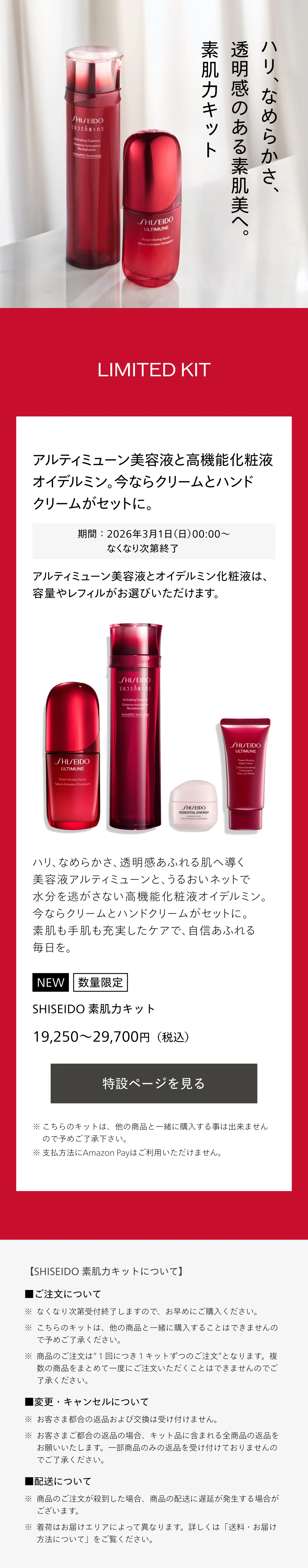 オイデルミン エッセンスローション （レフィル）｜化粧液｜SHISEIDO