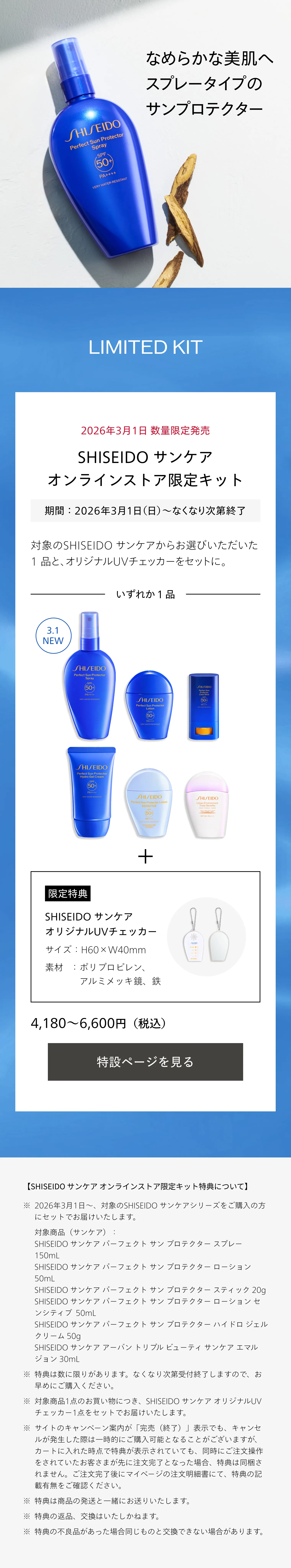 パーフェクト サン プロテクター ローション｜日焼け止め ・ UV