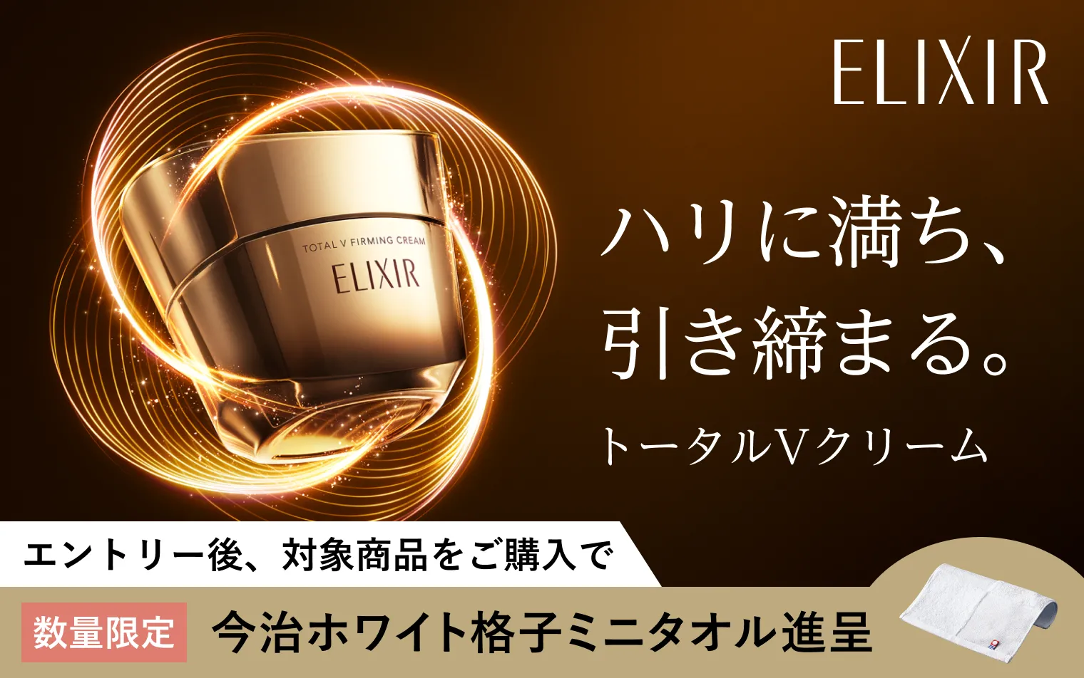 キャンペーン一覧の通販｜資生堂オンラインストア