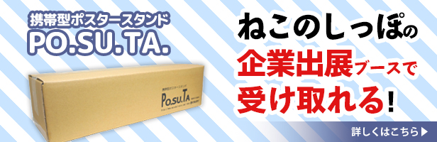 ねこのしっぽ オンラインストア［ミャオン］PO.SU.TA. Pro （軽量