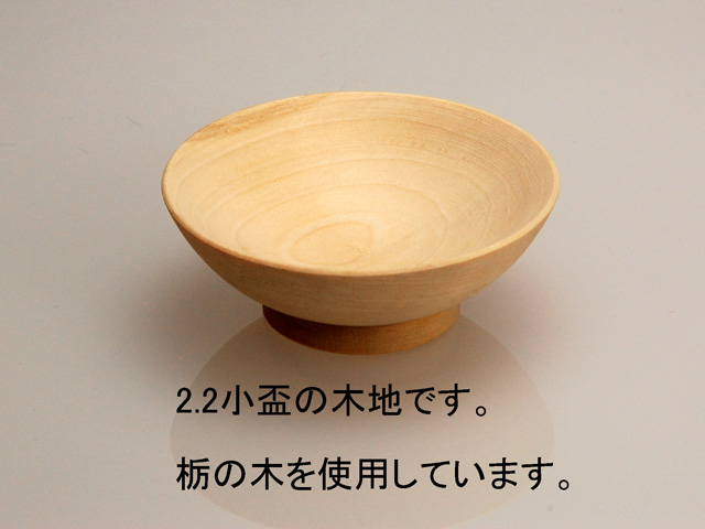 木製本漆塗 白木屋漆器店オンラインショップ＜洗朱内金地＞2.2 招福盃