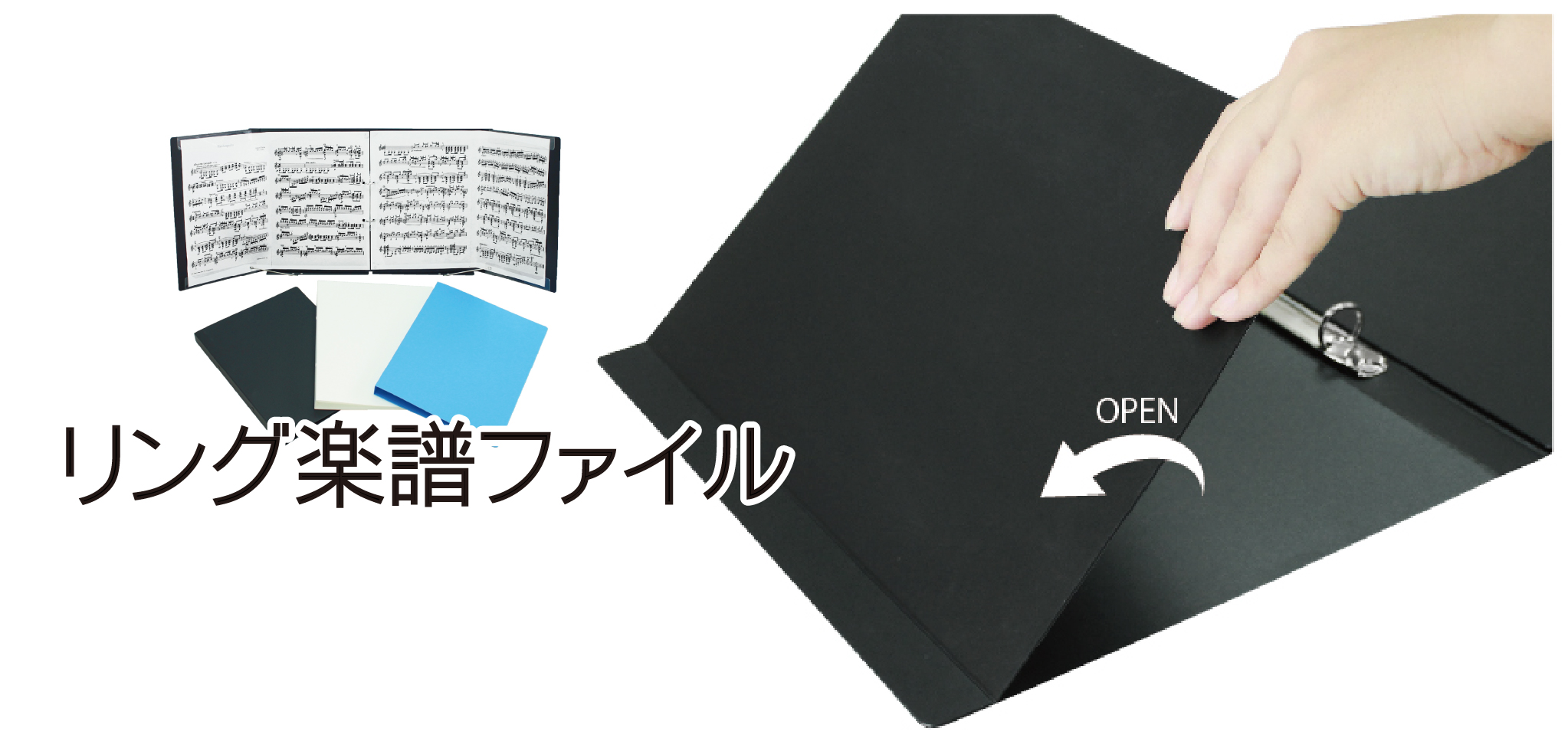 楽譜ファイル｜stationery｜株式会社シロクマ