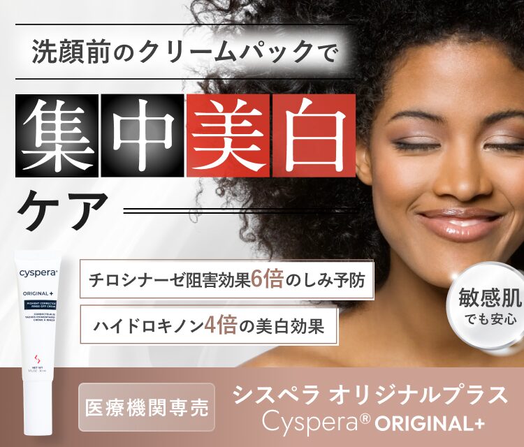 シスペラオリジナルプラス (Cyspera ORIGINAL+) | 恵比寿院(東京都渋谷