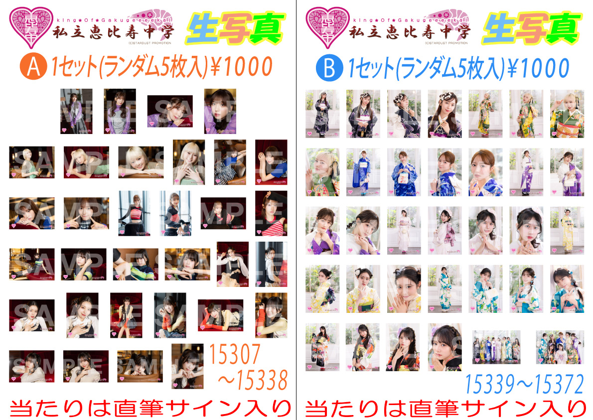 私立恵比寿中学 新春大学芸会2026