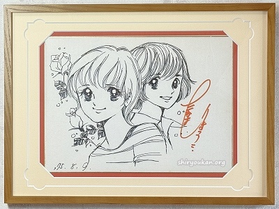 色紙・原稿・イラスト | 私設図書館「高橋亮子 作品館」